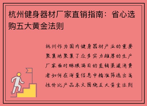杭州健身器材厂家直销指南：省心选购五大黄金法则
