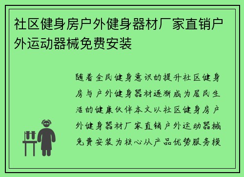 社区健身房户外健身器材厂家直销户外运动器械免费安装