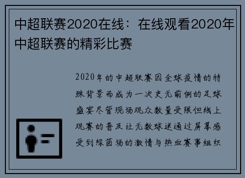 中超联赛2020在线：在线观看2020年中超联赛的精彩比赛