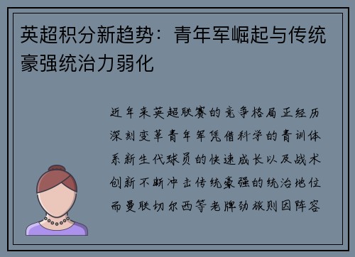 英超积分新趋势：青年军崛起与传统豪强统治力弱化