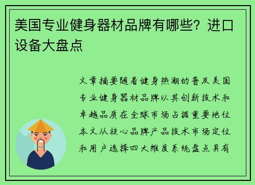 美国专业健身器材品牌有哪些？进口设备大盘点