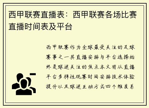 西甲联赛直播表：西甲联赛各场比赛直播时间表及平台