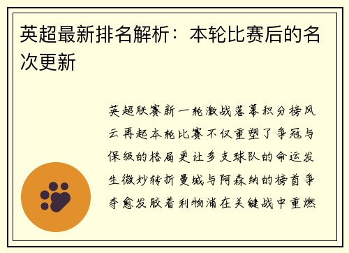 英超最新排名解析：本轮比赛后的名次更新