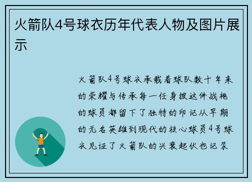 火箭队4号球衣历年代表人物及图片展示